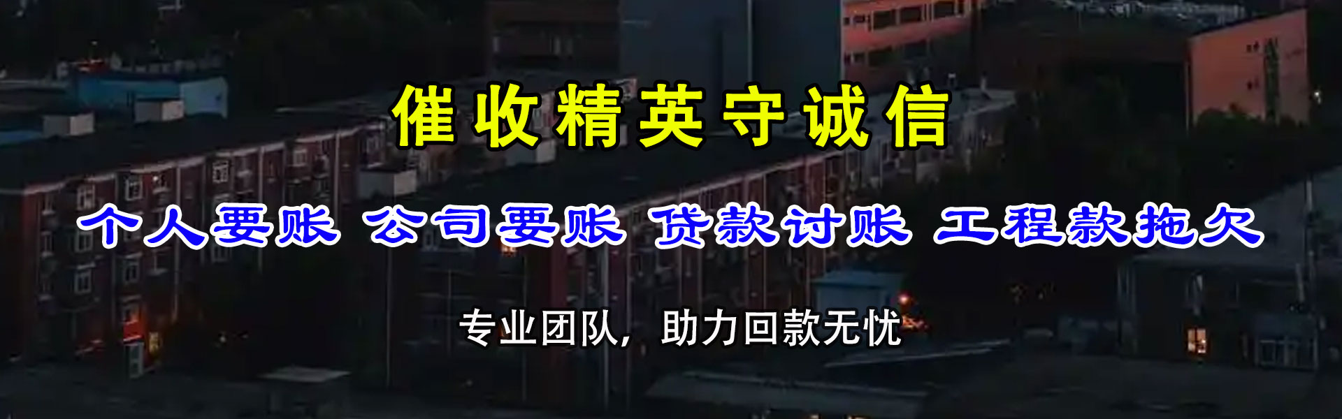 坊子收账公司