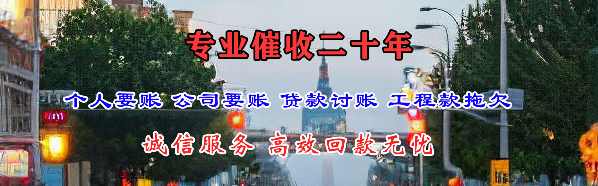 坊子讨债公司